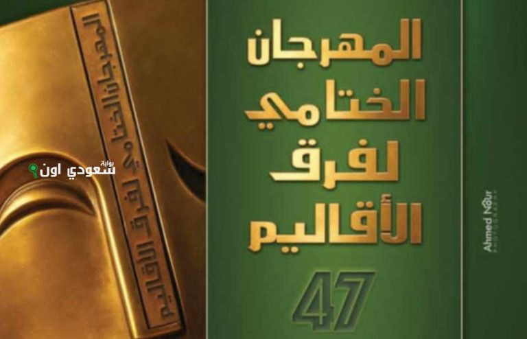 مهرجان فرق الأقاليم المسرحية