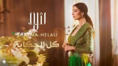 الفنانة التونسية شيماء هلالي