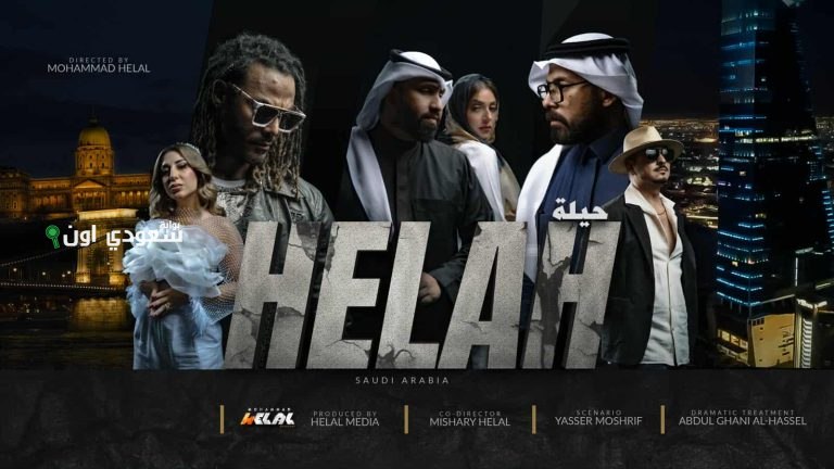فيلم "حيلة"