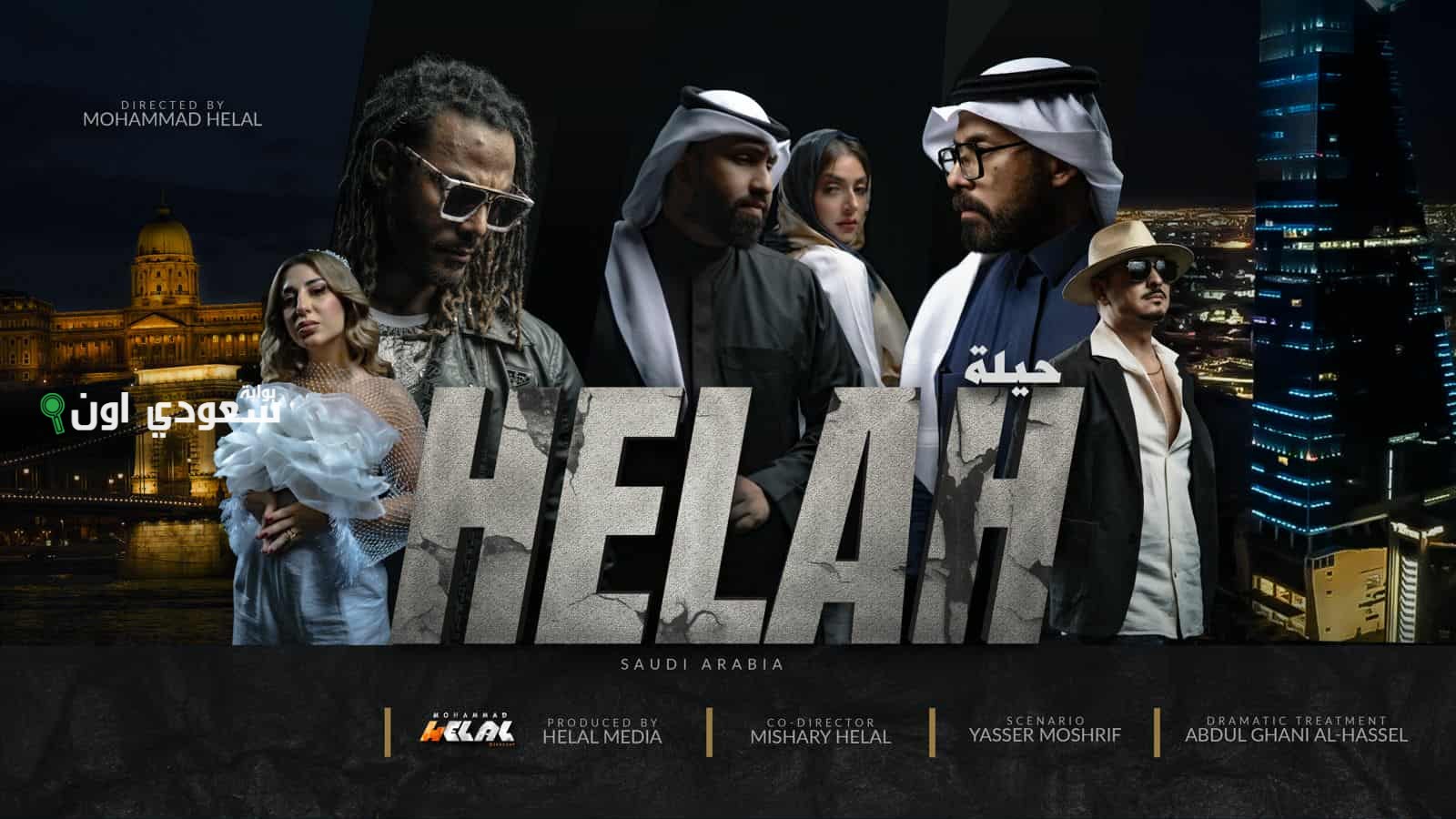 فيلم "حيلة"