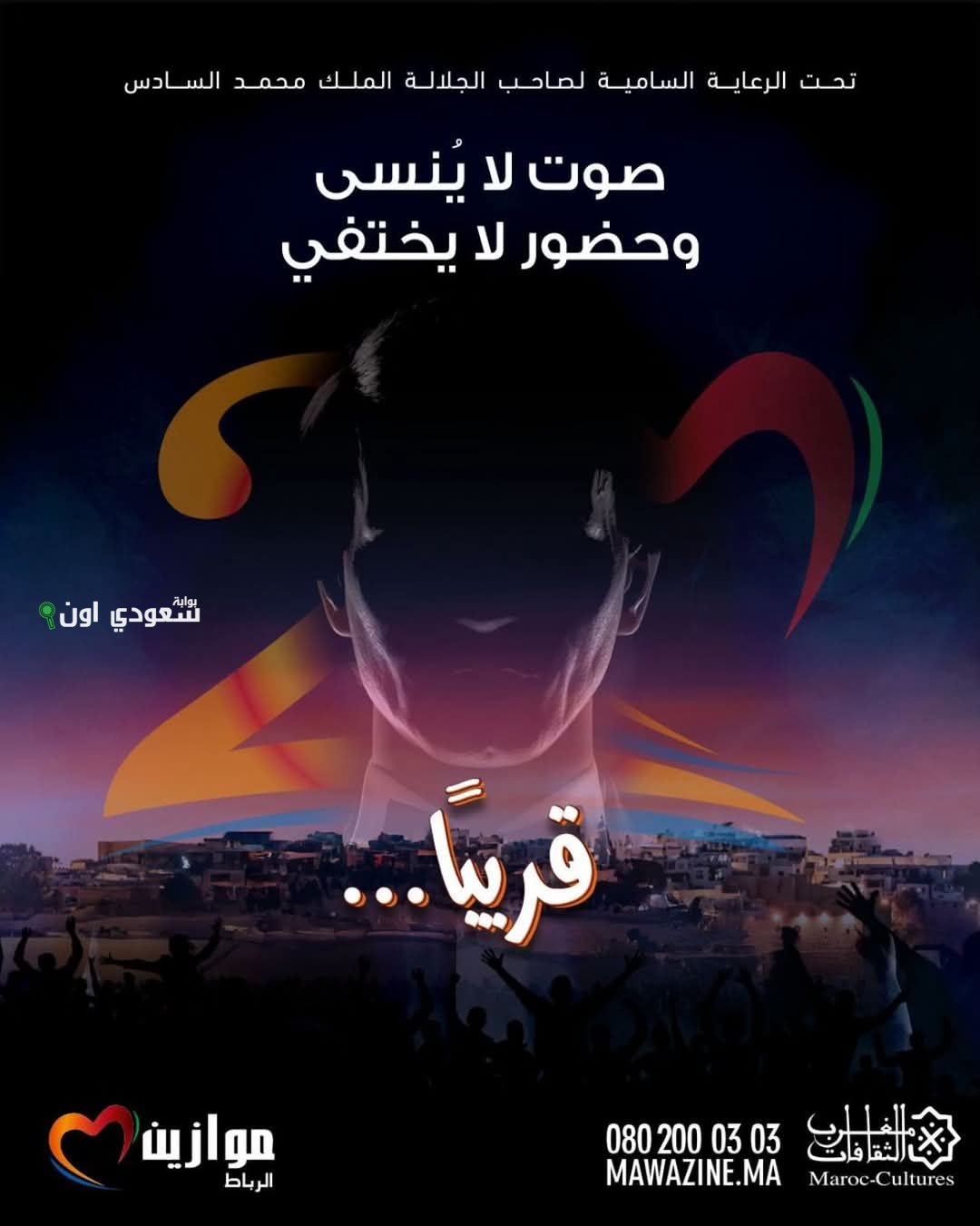 تحذير عائلة عبد الحليم حافظ لمهرجان موازين