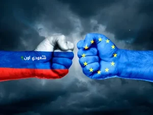 عقوبات أوروبية جديدة ضد روسيا