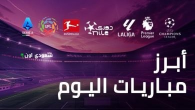 مواعيد مباريات كأس عاصمة مصر اليوم الخميس 12 يونيو 2025