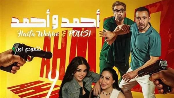 بوسي تساهم بأغنية دعائية لفيلم أحمد وأحمد بالتعاون مع هيفاء وهبي المميزة