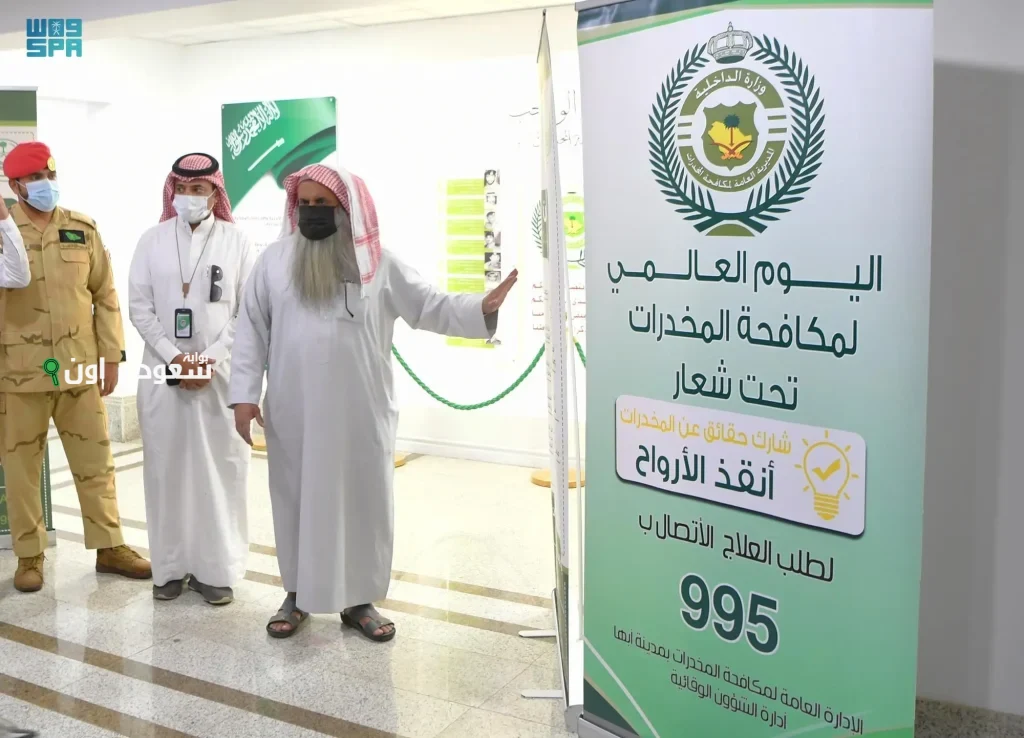 السعودية تستعرض ريادتها في اليوم العالمي لمكافحة المخدرات
