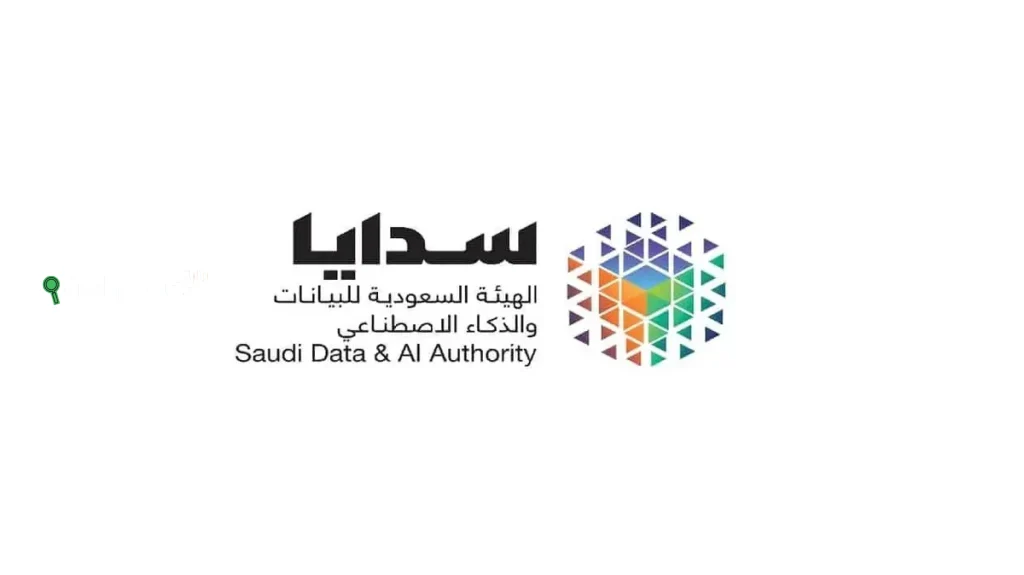 سدايا تعزز مهارات 400 موظف حكومي في مجال تصنيف البيانات الحديثة