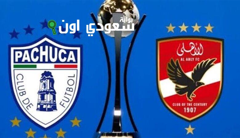 الأهلي يلتقي باتشوكا الليلة في مباراة قوية استعدادا للمشاركة في المونديال