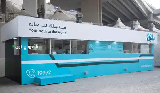 شركة سبل لخدمات الحجاج