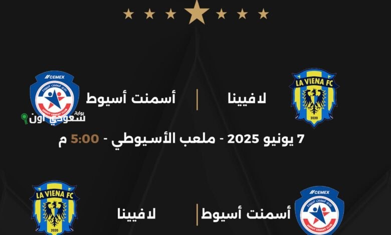 مباراة لافيينا وأسمنت أسيوط