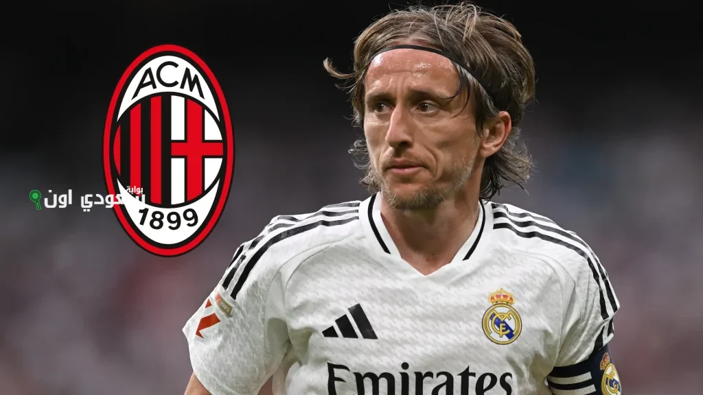 ميلان يحقق اتفاقاً مع اللاعب الكرواتي لوكا مودريتش للانضمام إلى صفوف الفريق الصيف المقبل