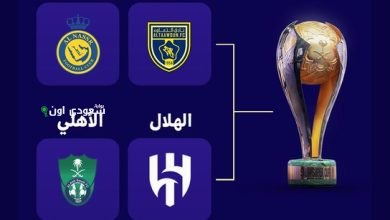 قرعة كأس السوبر السعودي
