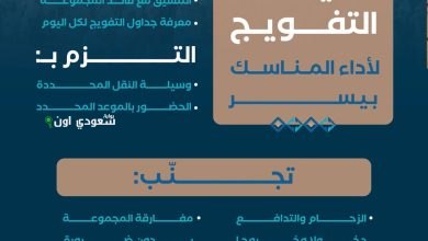 مواعيد التفويج