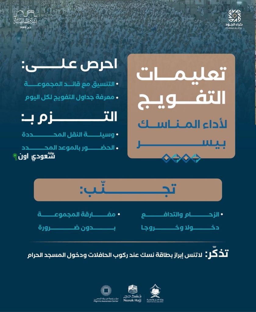 وزير الداخلية يوجه مطوفي الحجاج بالالتزام بمواعيد التفويج خلال التصعيد لعرفات