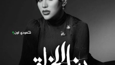 مى فاروق أحدث أغاني ألبومها الجديد "بنات الخلق"