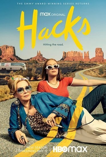 موسم Hacks الخامس