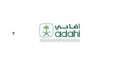 شركة أضاحي