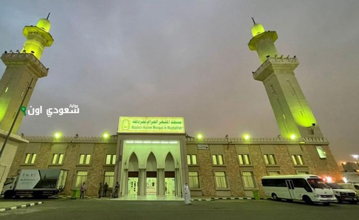 استعداد مسجد المشعر الحرام في مزدلفة بشكل كامل