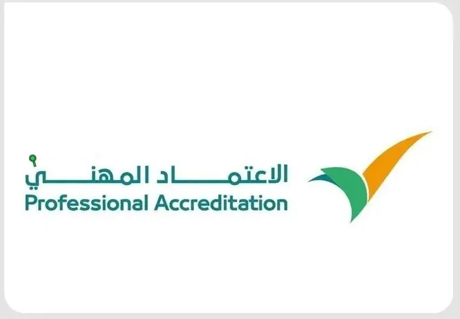 نجاح برنامج الاعتماد المهني بوجود 300 ألف عامل في الموارد البشرية