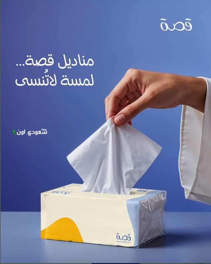 مناديل "قصة"