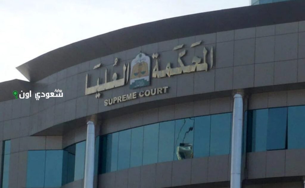 المحكمة العليا تعلن غداً الخميس بداية شهر محرم لعام 1447هـ الموافق 26 يونيو 2025