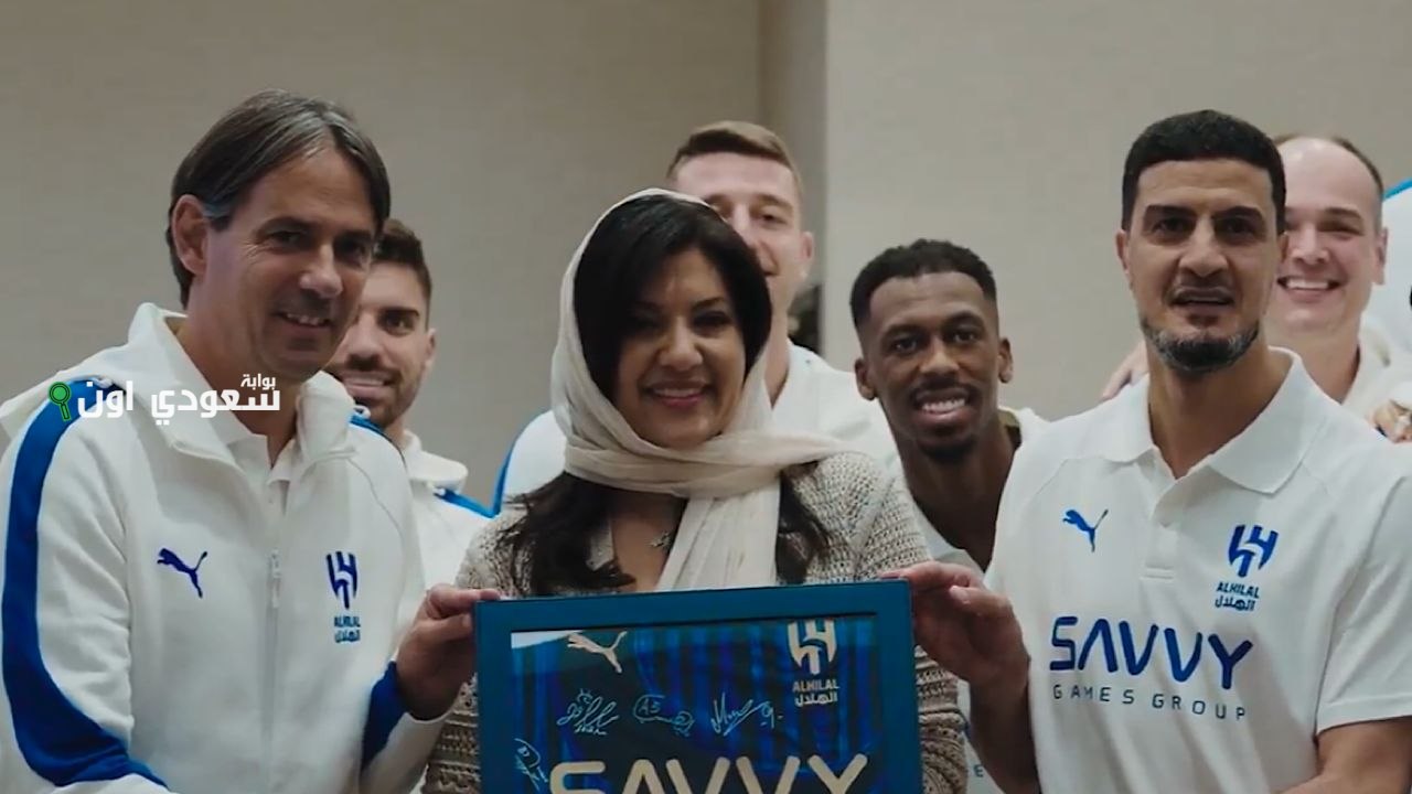 الأميرة ريما تدعم لاعبي الهلال