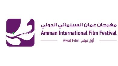 مهرجان عمان السينمائي