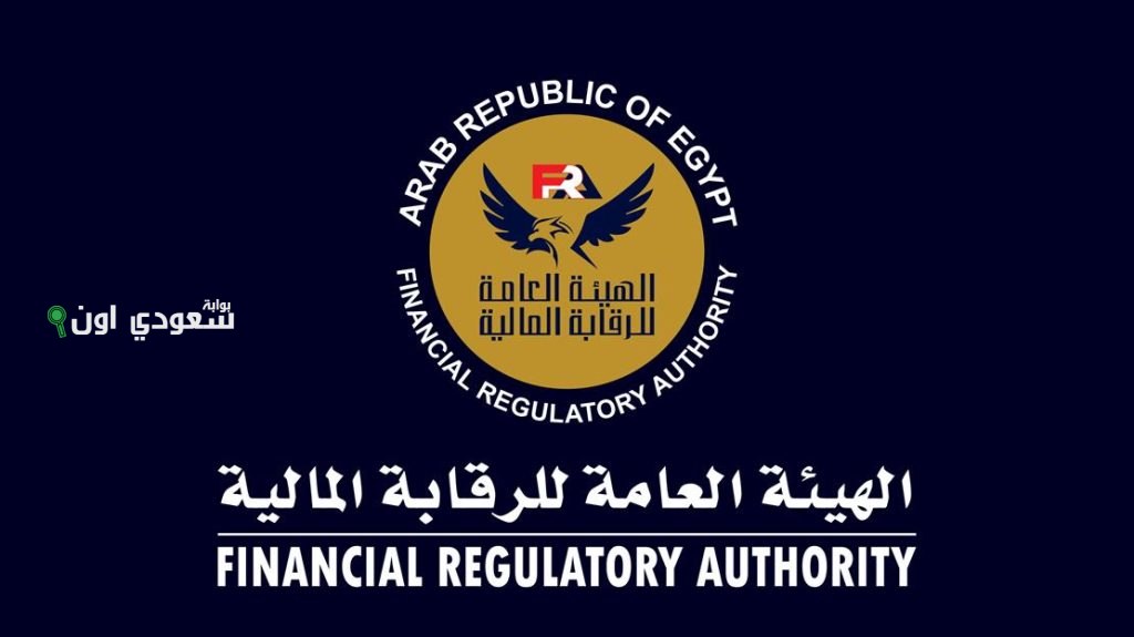 الهيئة العامة للرقابة المالية