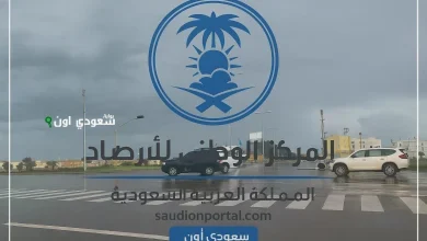 المركز الوطني للأرصاد