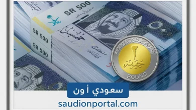 سعر الريال السعودي