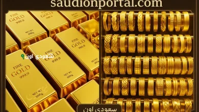 سعر الذهب اليوم
