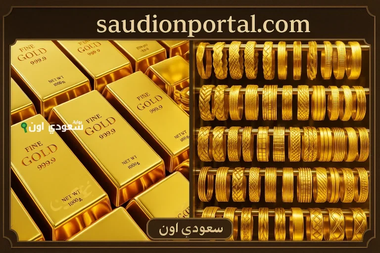 سعر الذهب اليوم