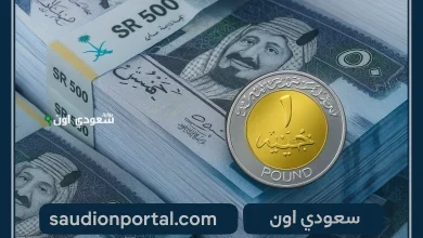 سعر الريال السعودي