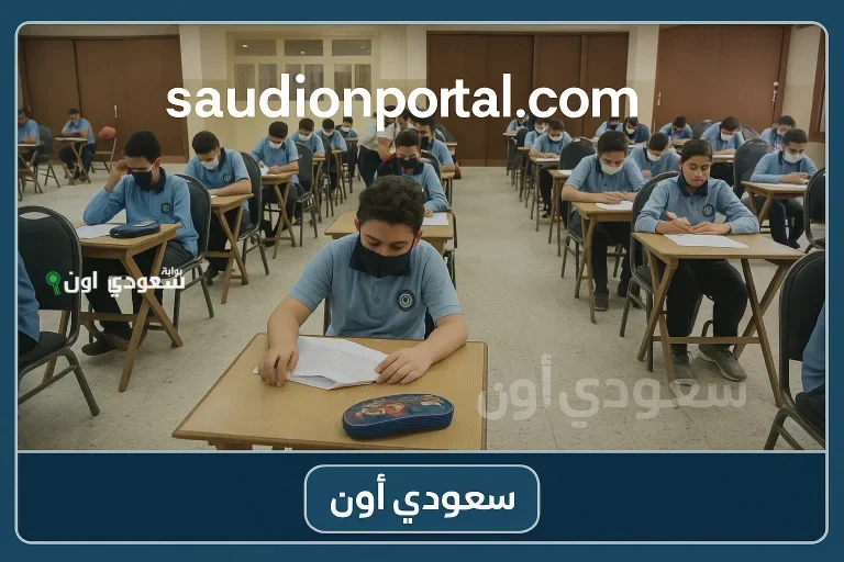 نتيجة الصف الرابع والخامس والسادس الابتدائي 2025