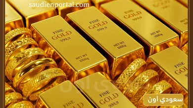 سعر الذهب اليوم