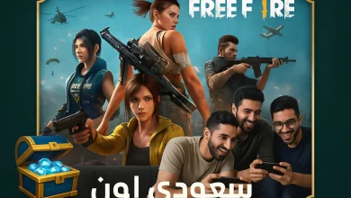 اكواد فري فاير مجانا 2025