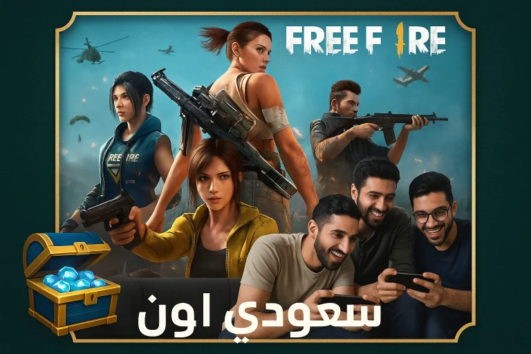 اكواد فري فاير مجانا 2025