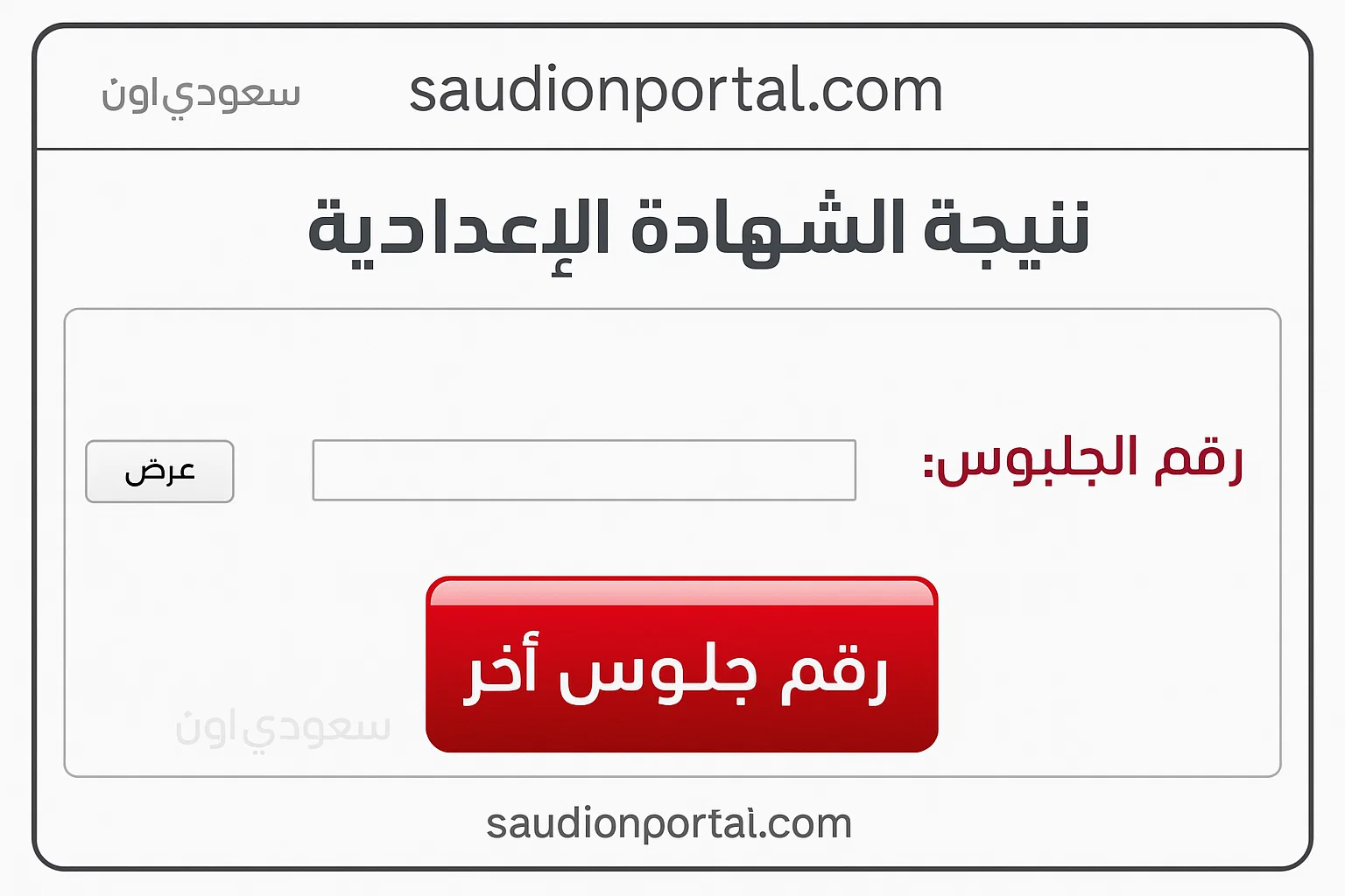 نتيجة الشهادة الاعدادية