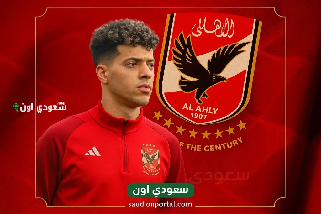 امام عاشور يكشف كيف تغيرت حياته بعد انتقاله إلى النادي الأهلي