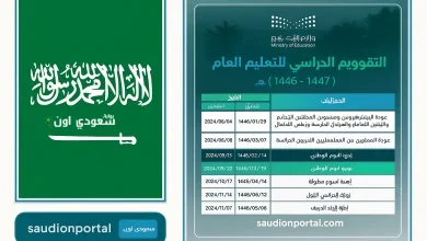 التقويم الدراسي 1447