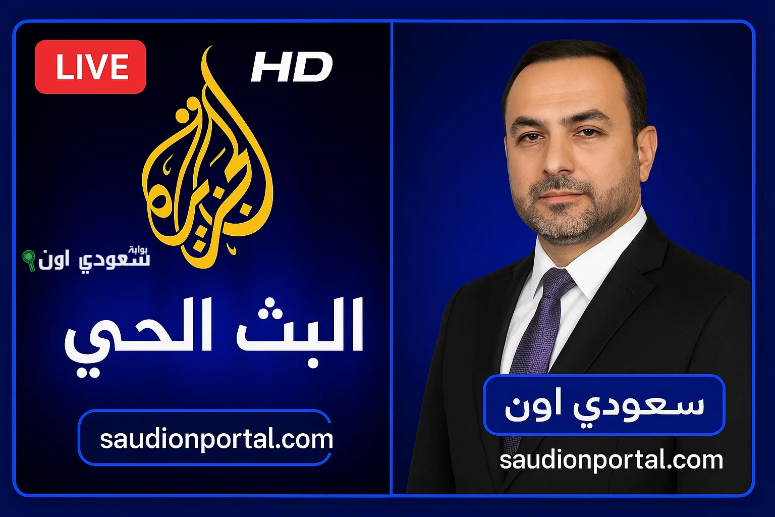 تردد قناة الجزيرة مباشر