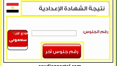 نتيجة الشهادة الاعدادية