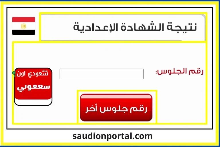 نتيجة الشهادة الاعدادية