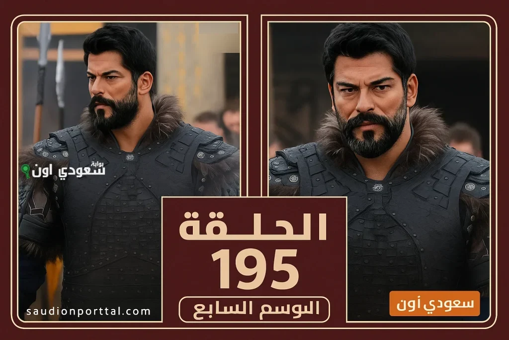 تفاصيل الموسم السابع من مسلسل قيامة عثمان الحلقة 195… موعد العرض والقنوات الناقلة وترددها على النايل سات