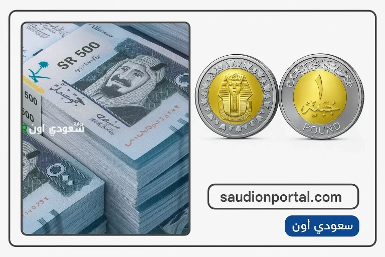 سعر الريال السعودي مقابل الجنيه المصري