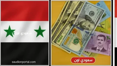 سعر الدولار مقابل الليرة السورية