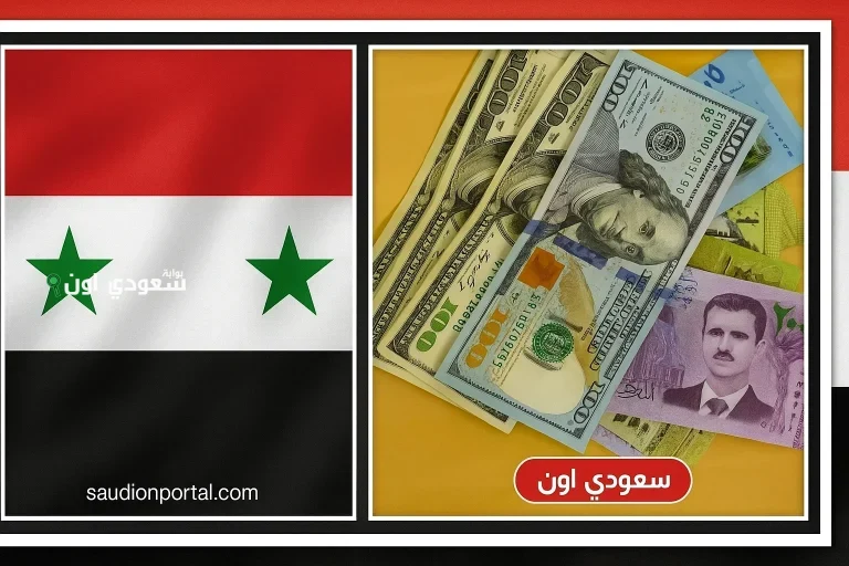 سعر الدولار مقابل الليرة السورية
