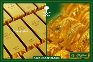 سعر الذهب