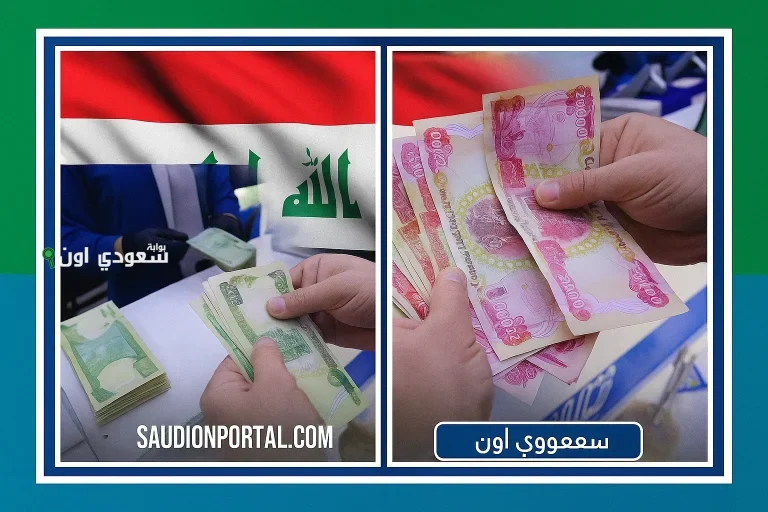 موعد صرف رواتب المتقاعدين العراق يوليو 2025