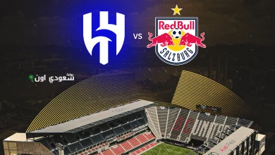 فريق الهلال لمواجهة نادي ريد بول سالزبورغ النمساوي