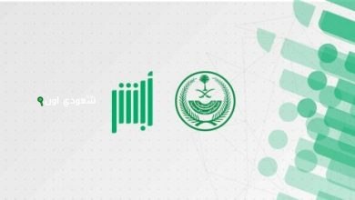 منصة “أبشر”